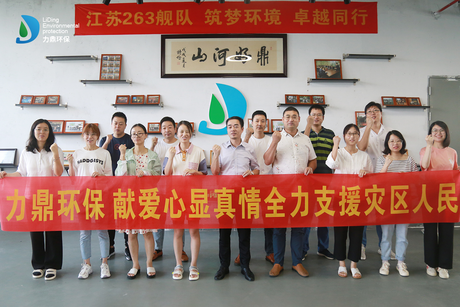 力鼎環保員工向河南水災捐款