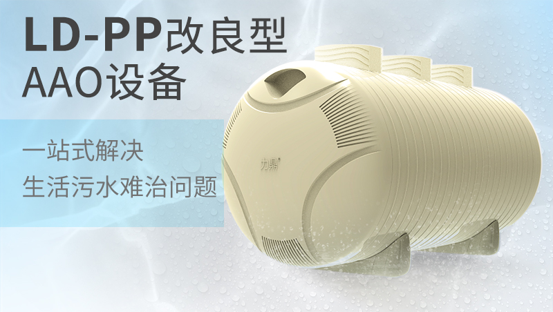 PP聚丙烯材質(zhì)罐體農(nóng)村污水處理設(shè)備 PP聚丙烯材質(zhì)罐體農(nóng)村污水處理設(shè)備